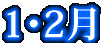 1E2
