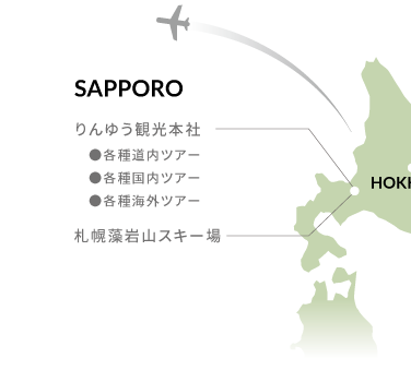 りんゆう観光本社　●各種道内ツアー　●各種国内ツアー　●各種海外ツアー、札幌藻岩山スキー場