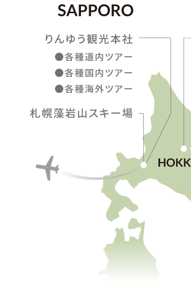 りんゆう観光本社　●各種道内ツアー　●各種国内ツアー　●各種海外ツアー、札幌藻岩山スキー場